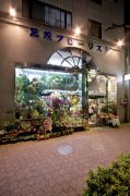 「花茂フローリスト」　（愛知県名古屋市中村区）の花屋店舗写真1